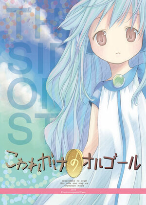 Постер к Полусломанная музыкальная шкатулка OVA